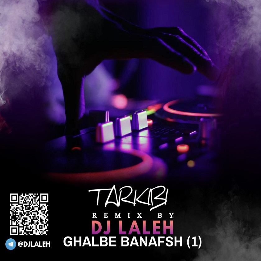 دیجی لاله - قلب بنفش 1 (ریمیکس)